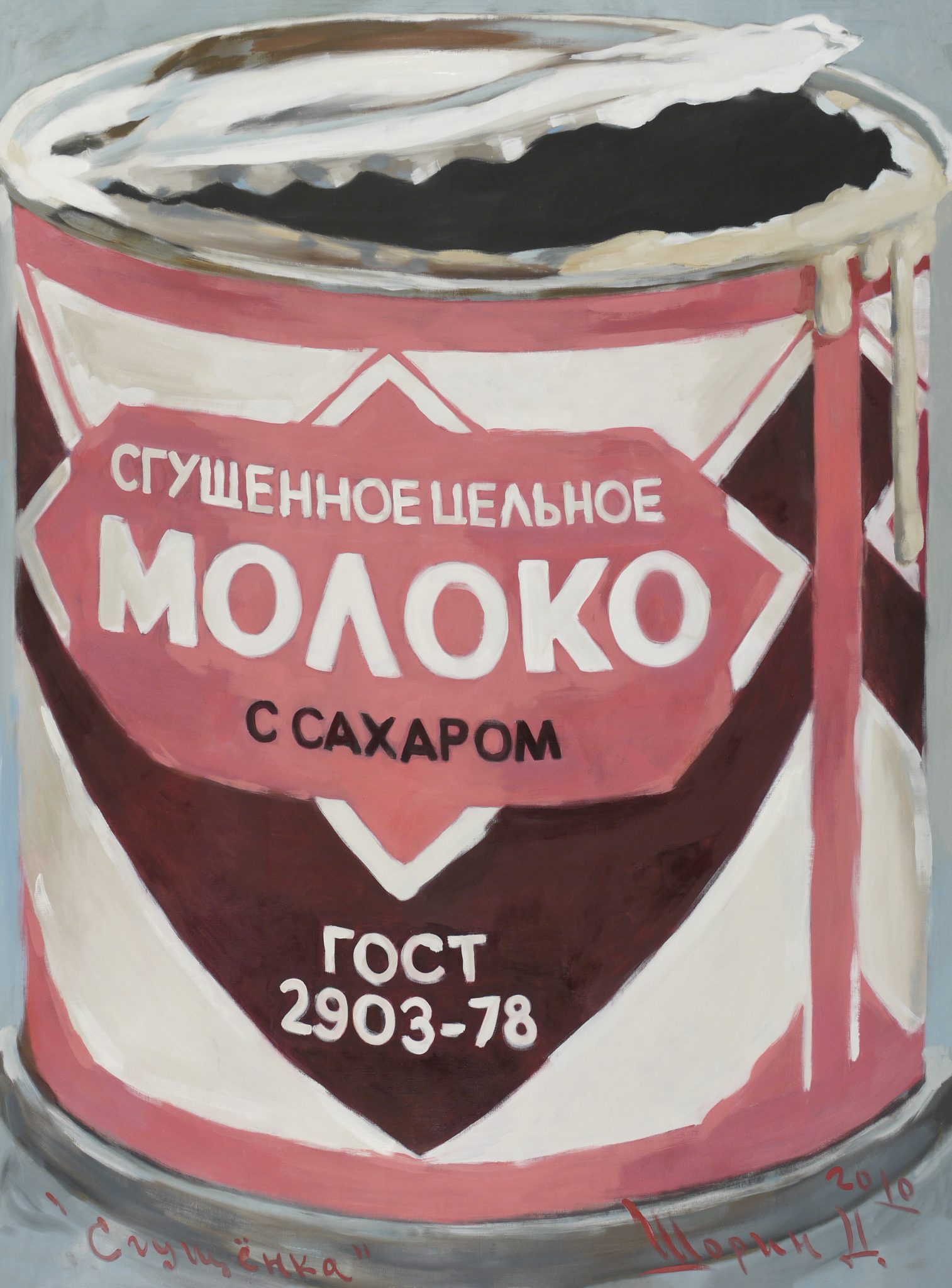 Сгущёнка - Shorinprint
